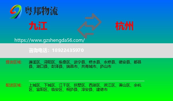 九江到杭州专线