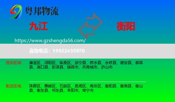 九江到衡阳物流