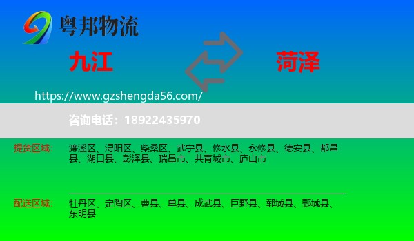 九江到菏泽物流