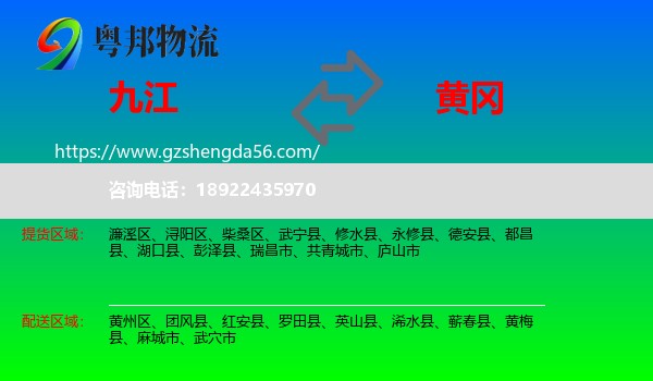 九江到黄冈物流