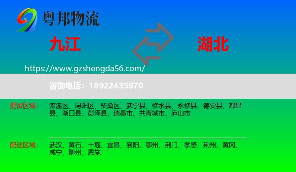 九江到湖北物流