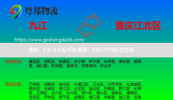 九江到江北区物流专线