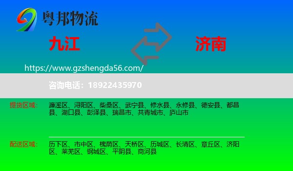 九江到济南专线