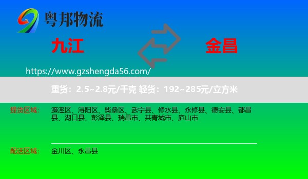 九江到金昌物流