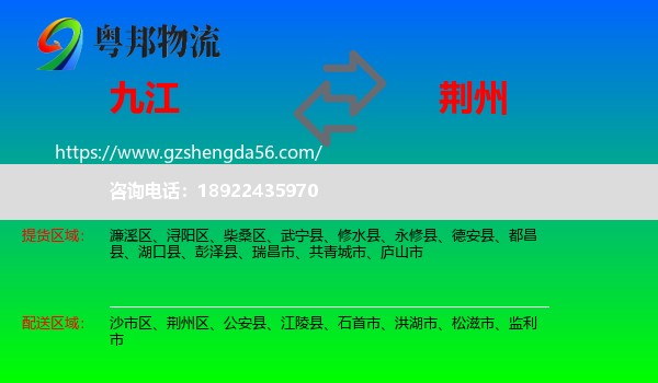 九江到荆州物流