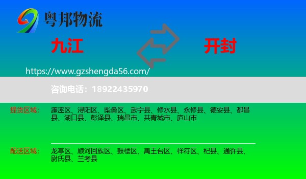 九江到开封物流