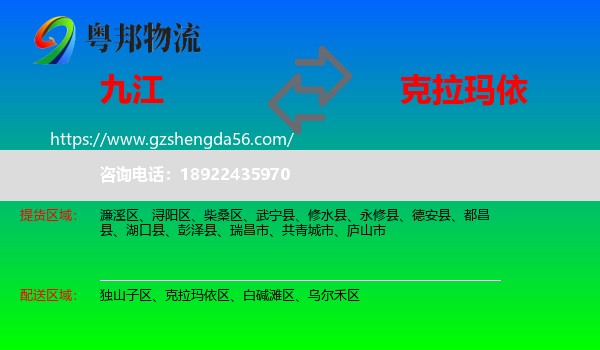 九江到克拉玛依物流