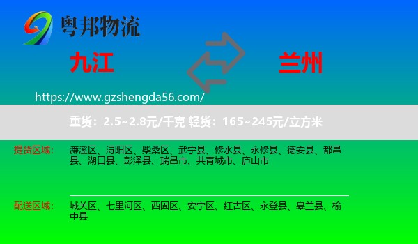 九江到兰州专线