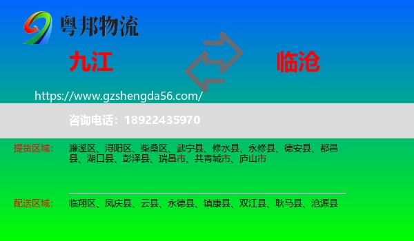 九江到临沧物流