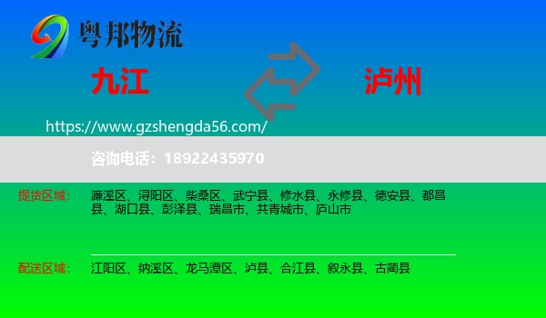 九江到泸州物流