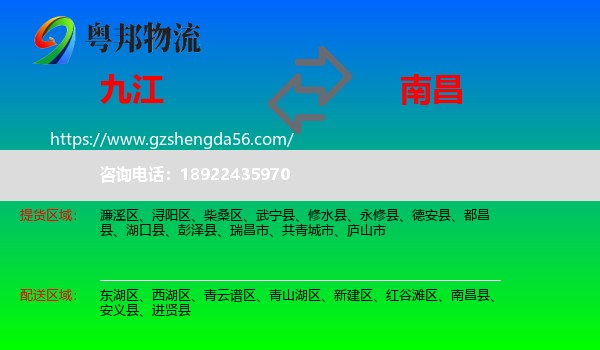 九江到南昌专线