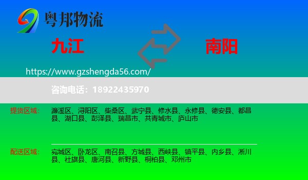 九江到南阳物流