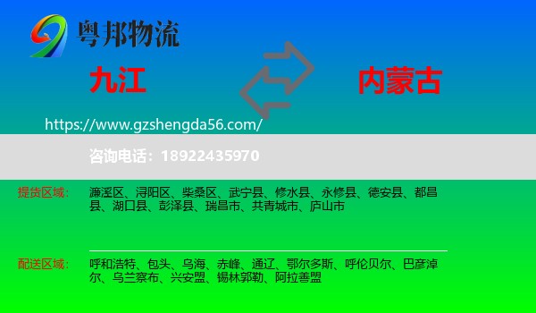 九江到内蒙古物流