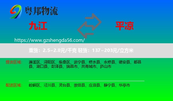 九江到平凉物流