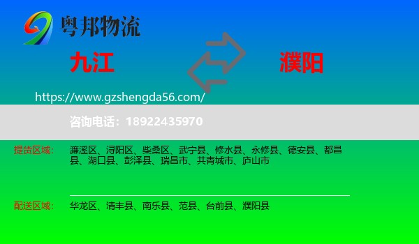 九江到濮阳物流