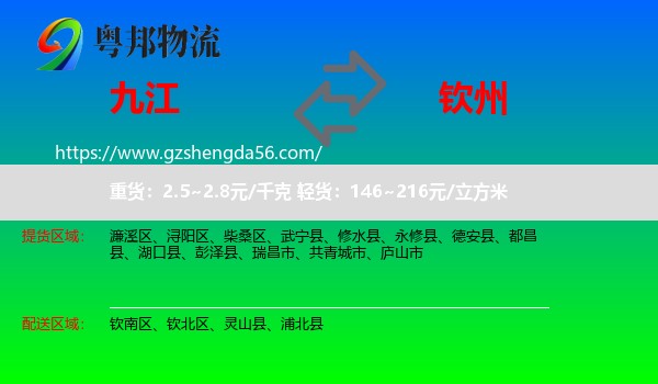 九江到钦州物流