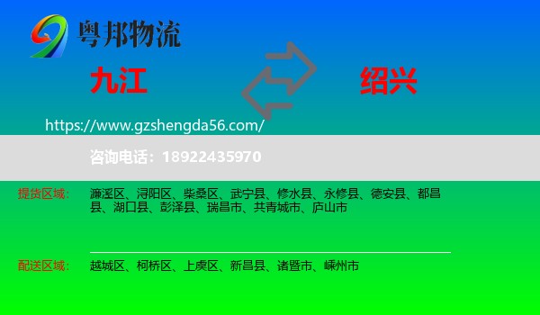 九江到绍兴物流