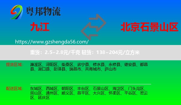 九江到石景山区物流专线