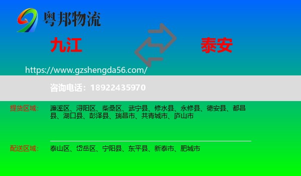 九江到泰安物流