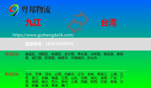 九江到台湾专线