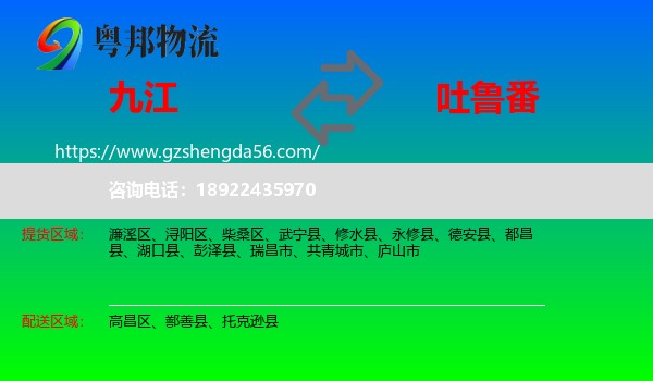 九江到吐鲁番物流