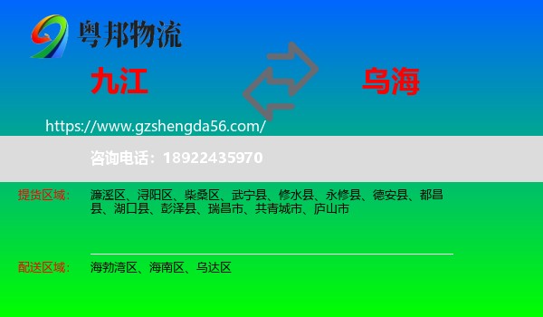 九江到乌海物流