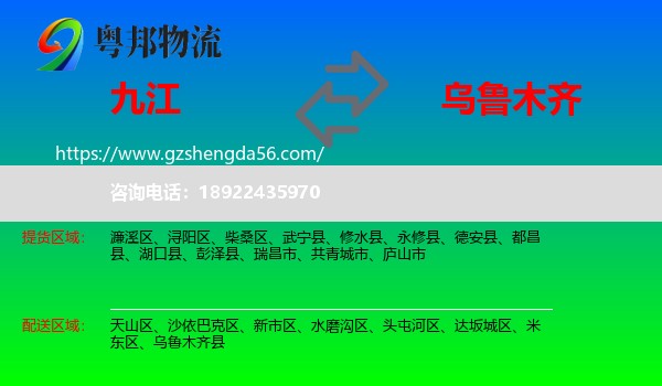 九江到乌鲁木齐专线