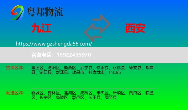 九江到西安专线