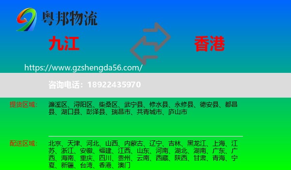 九江到香港专线
