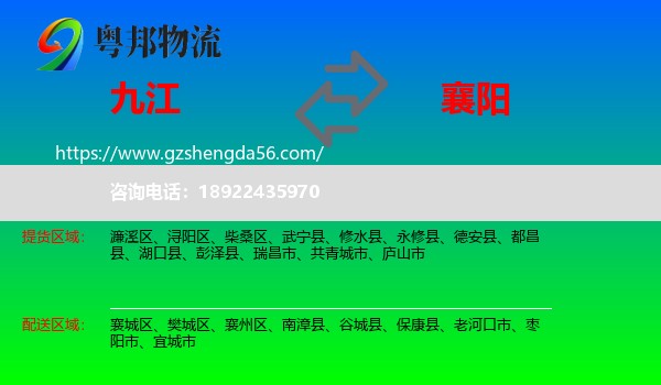 九江到襄阳物流