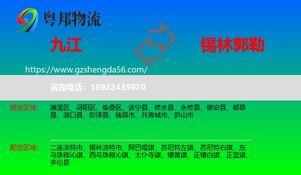 九江到锡林郭勒物流