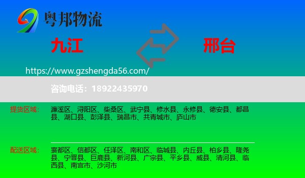 九江到邢台物流