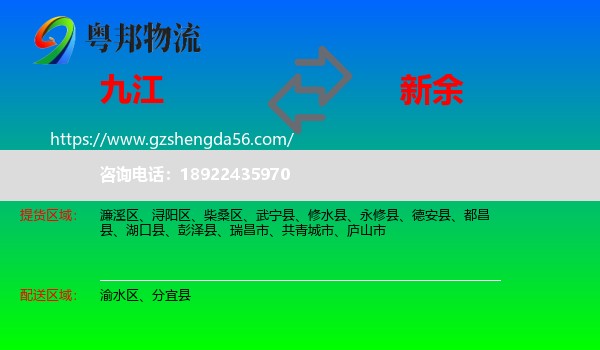 九江到新余物流