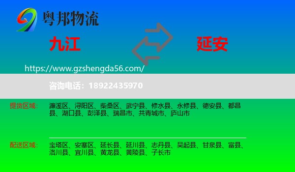 九江到延安物流