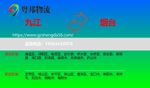 九江到烟台物流