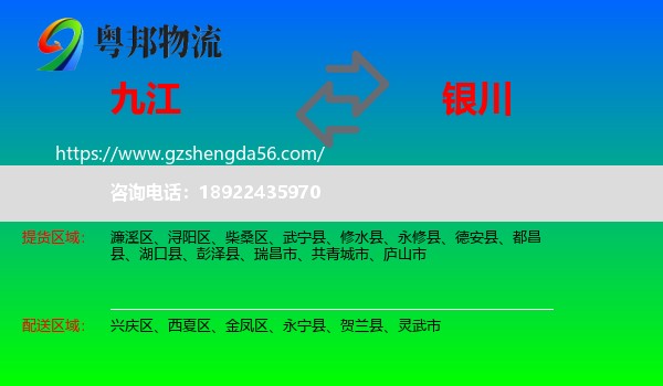 九江到银川专线