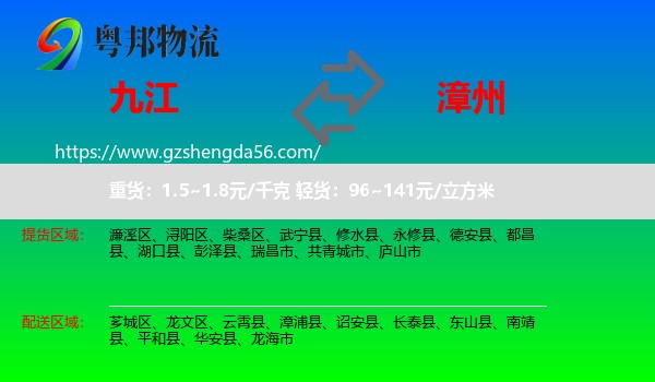 九江到漳州物流