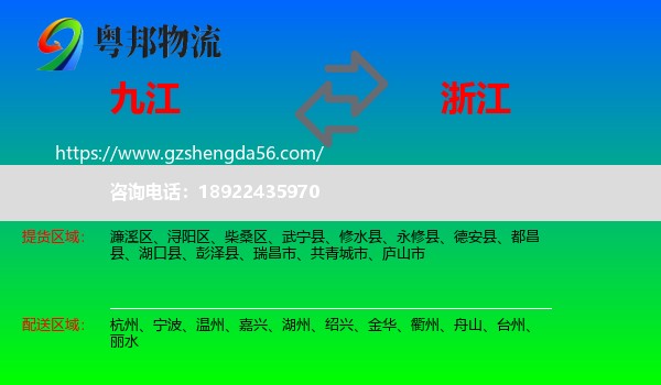 九江到浙江物流