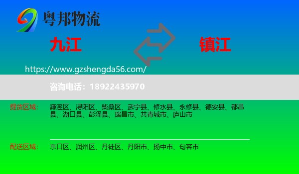 九江到镇江物流