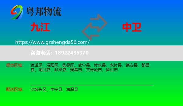 九江到中卫物流