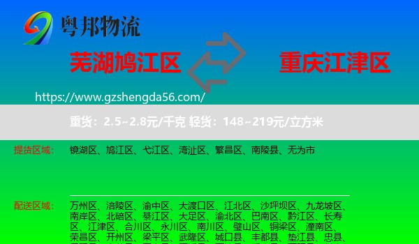鸠江区到江津区物流专线
