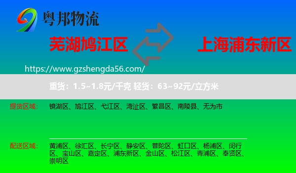 鸠江区到浦东新区物流专线
