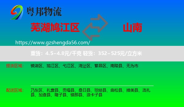 鸠江区到山南物流专线