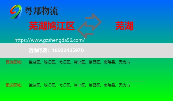 鸠江区到芜湖物流专线