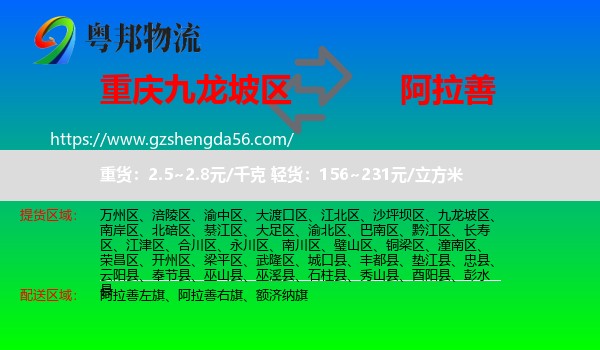 九龙坡区到阿拉善盟物流专线