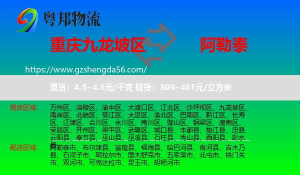 九龙坡区到阿勒泰物流专线