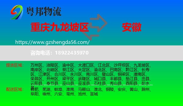 九龙坡区到安徽物流专线