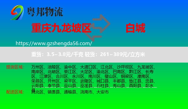 九龙坡区到白城物流专线
