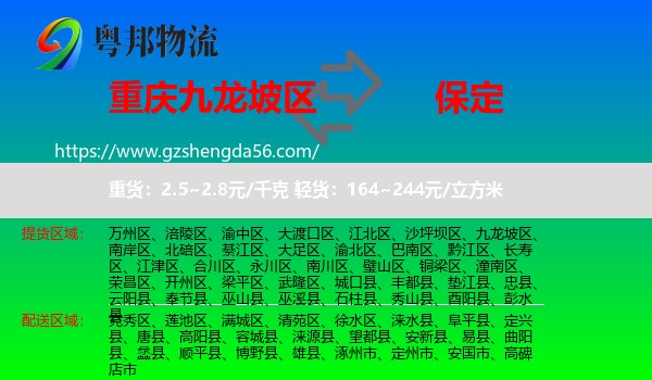 九龙坡区到保定物流专线