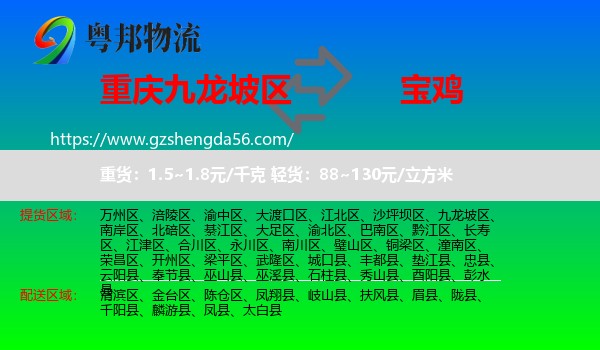 九龙坡区到宝鸡物流专线